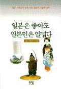 일본은좋아도일본인은얄밉다(단편)